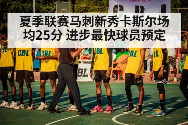 basketball summer league